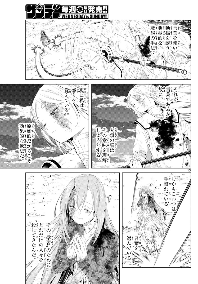 Sousou no Frieren - Chapter 101 - Page 13