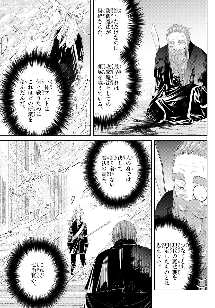 Sousou no Frieren - Chapter 101 - Page 7