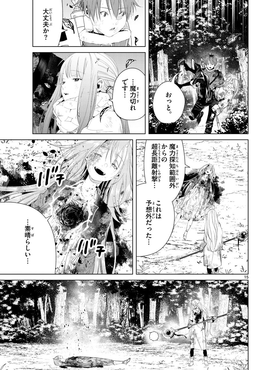 Sousou no Frieren - Chapter 102 - Page 15