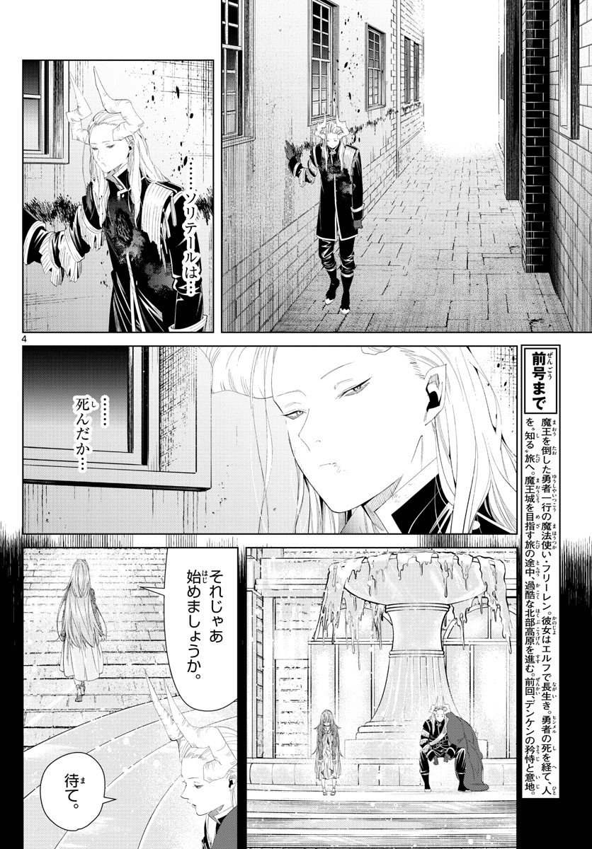 Sousou no Frieren - Chapter 103 - Page 4