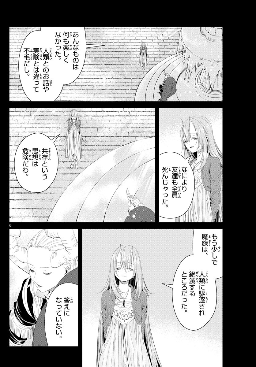 Sousou no Frieren - Chapter 103 - Page 6