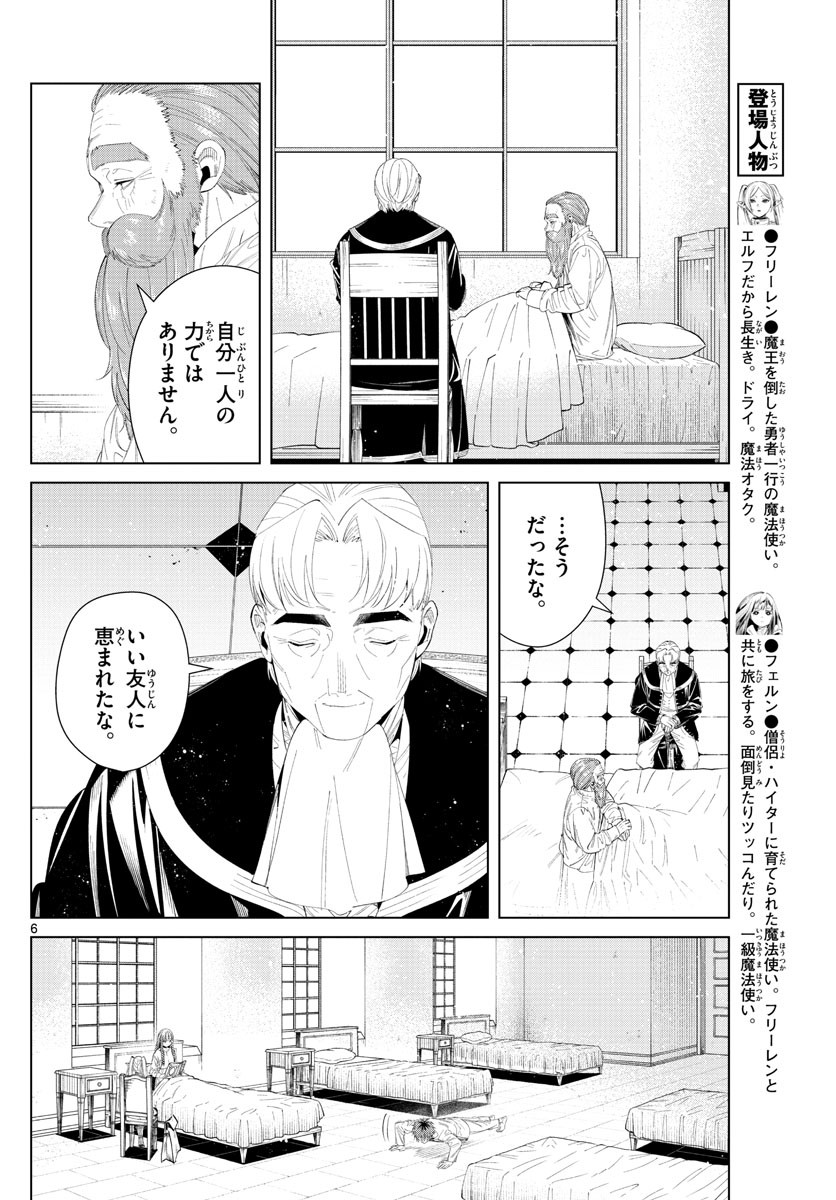 Sousou no Frieren - Chapter 104 - Page 6