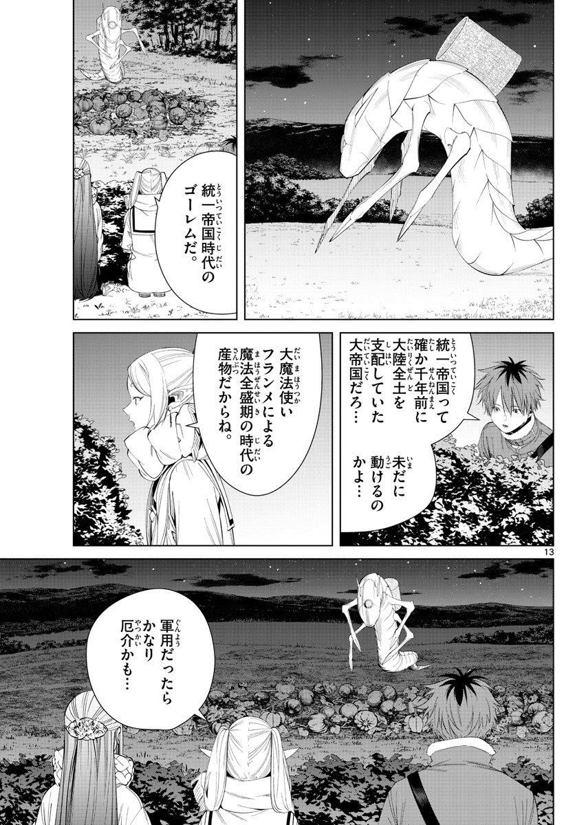 Sousou no Frieren - Chapter 105 - Page 15