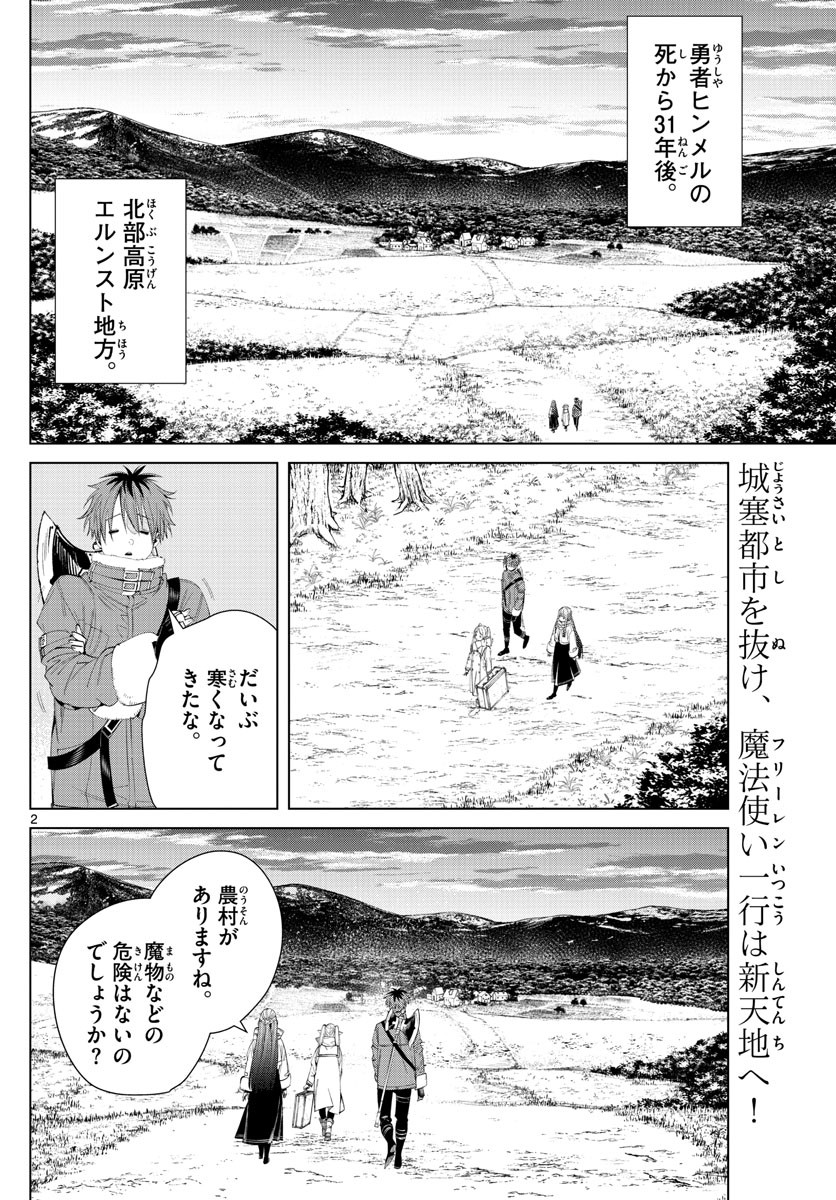 Sousou no Frieren - Chapter 105 - Page 4