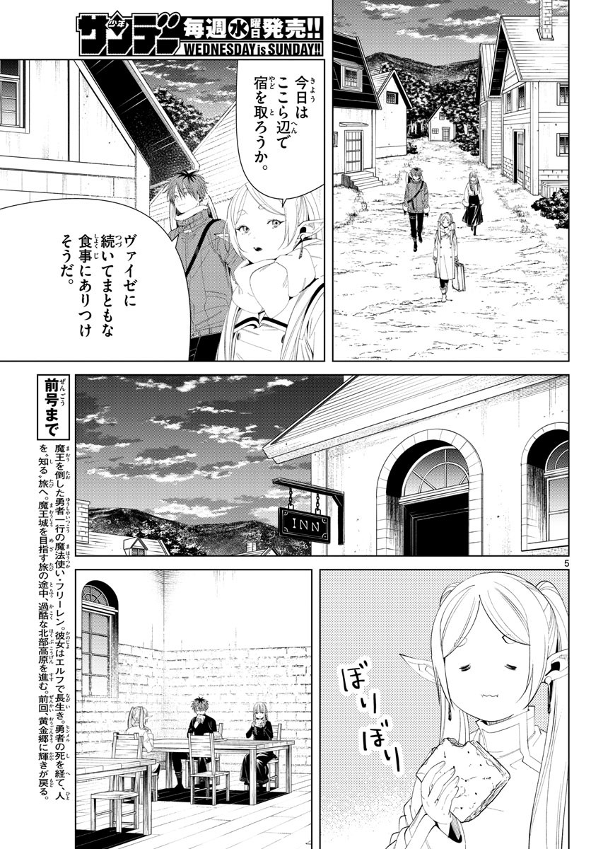 Sousou no Frieren - Chapter 105 - Page 7