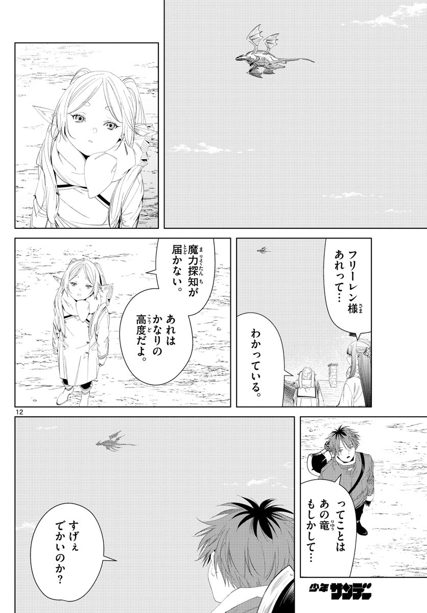 Sousou no Frieren - Chapter 106 - Page 12