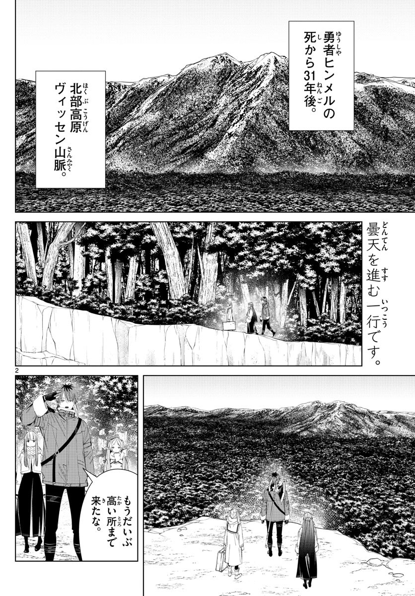 Sousou no Frieren - Chapter 106 - Page 2