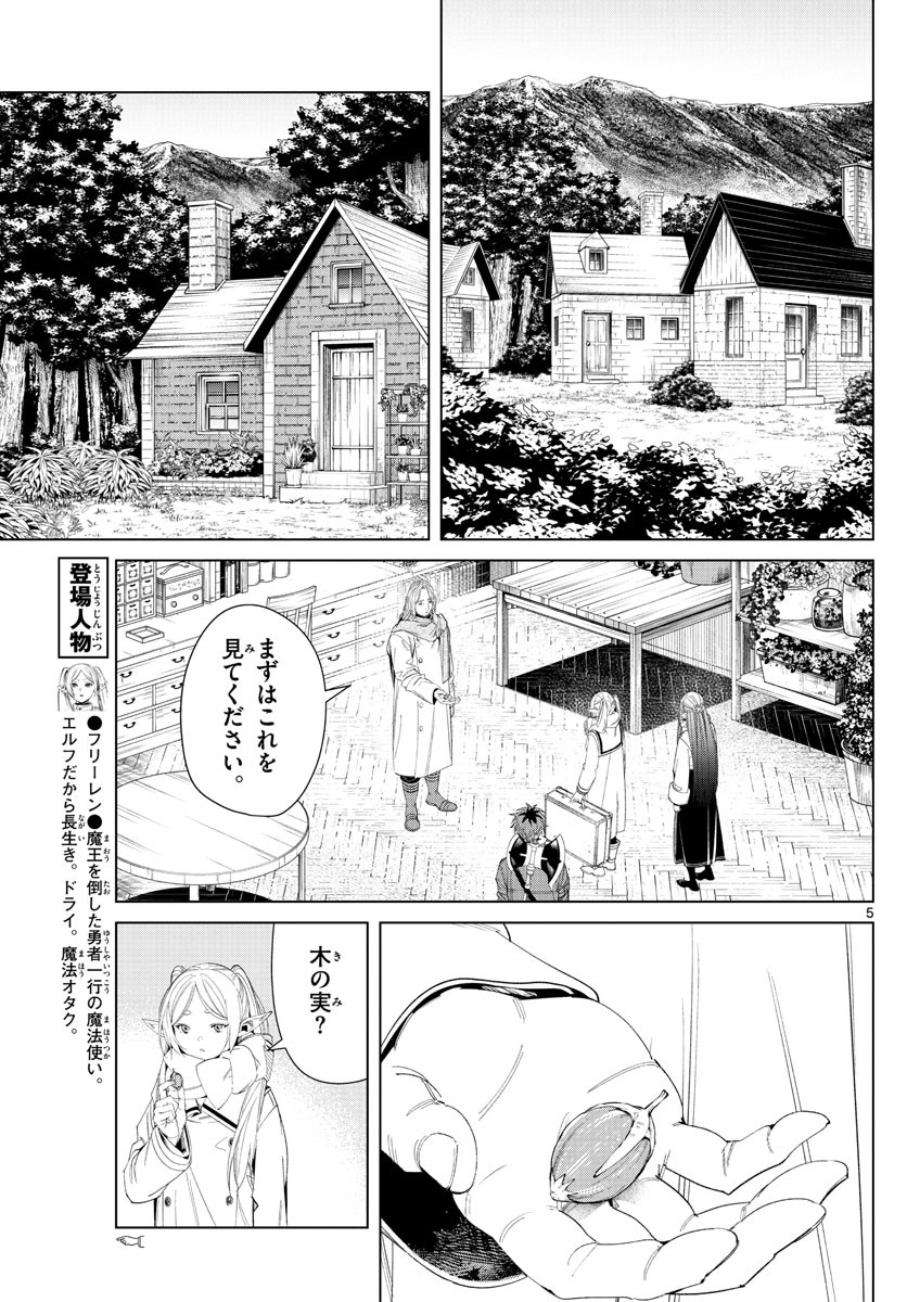 Sousou no Frieren - Chapter 106 - Page 5