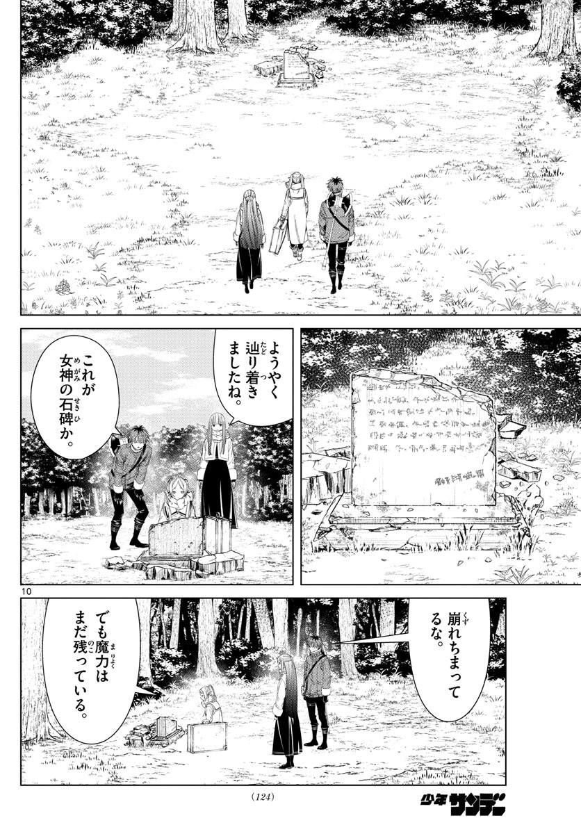 Sousou no Frieren - Chapter 107 - Page 10