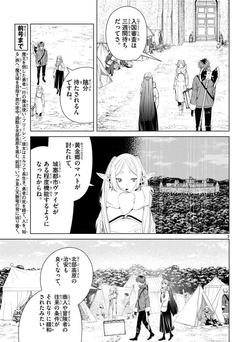 Sousou no Frieren - Chapter 107 - Page 3