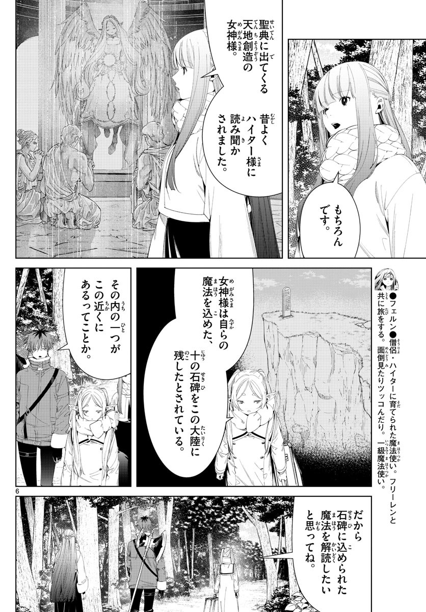 Sousou no Frieren - Chapter 107 - Page 6