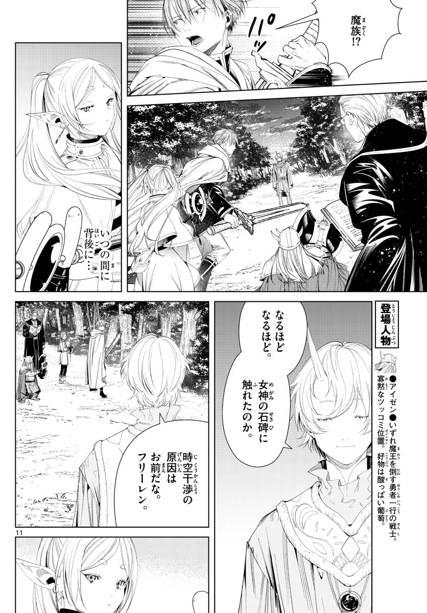 Sousou no Frieren - Chapter 108 - Page 12