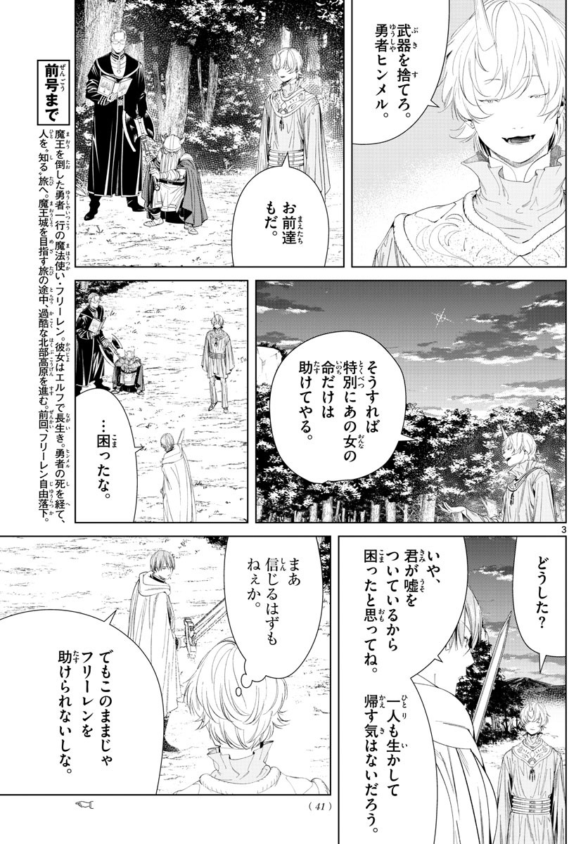 Sousou no Frieren - Chapter 109 - Page 3