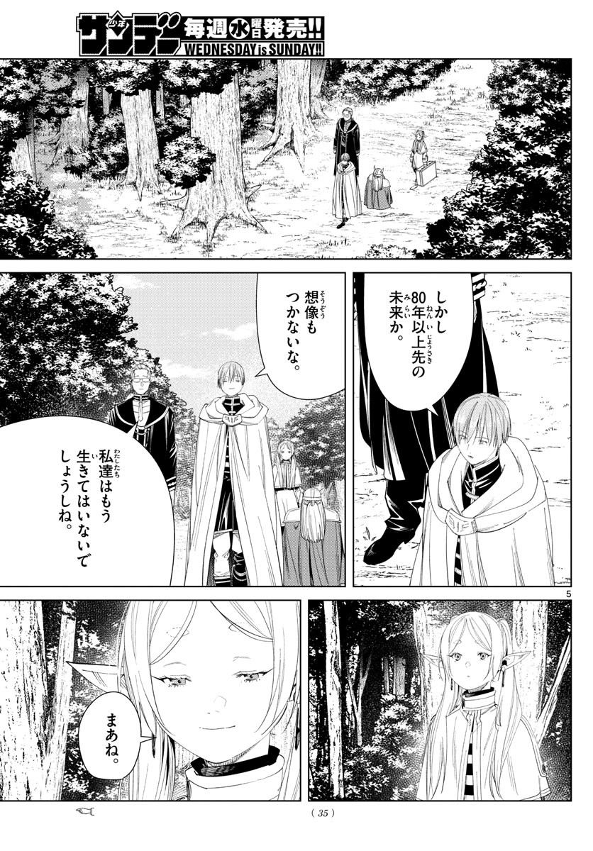 Sousou no Frieren - Chapter 110 - Page 5