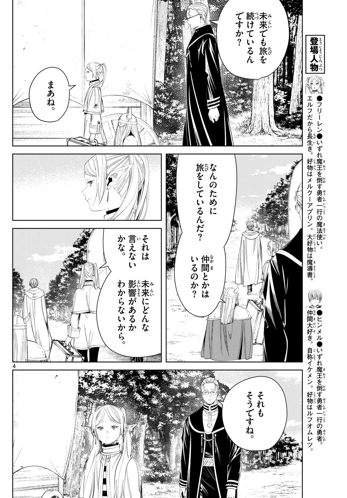 Sousou no Frieren - Chapter 111 - Page 4