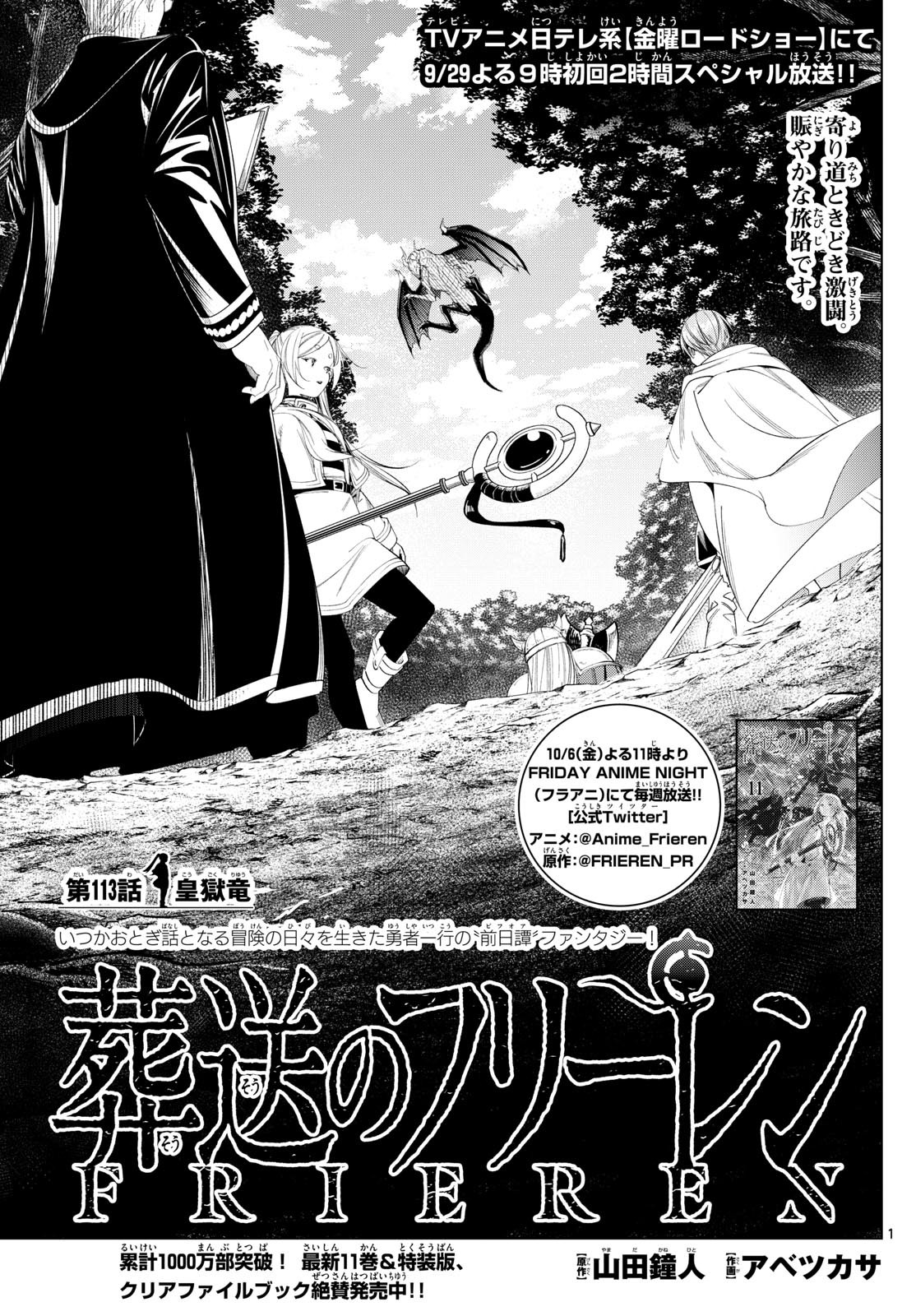 Sousou no Frieren - Chapter 113 - Page 2