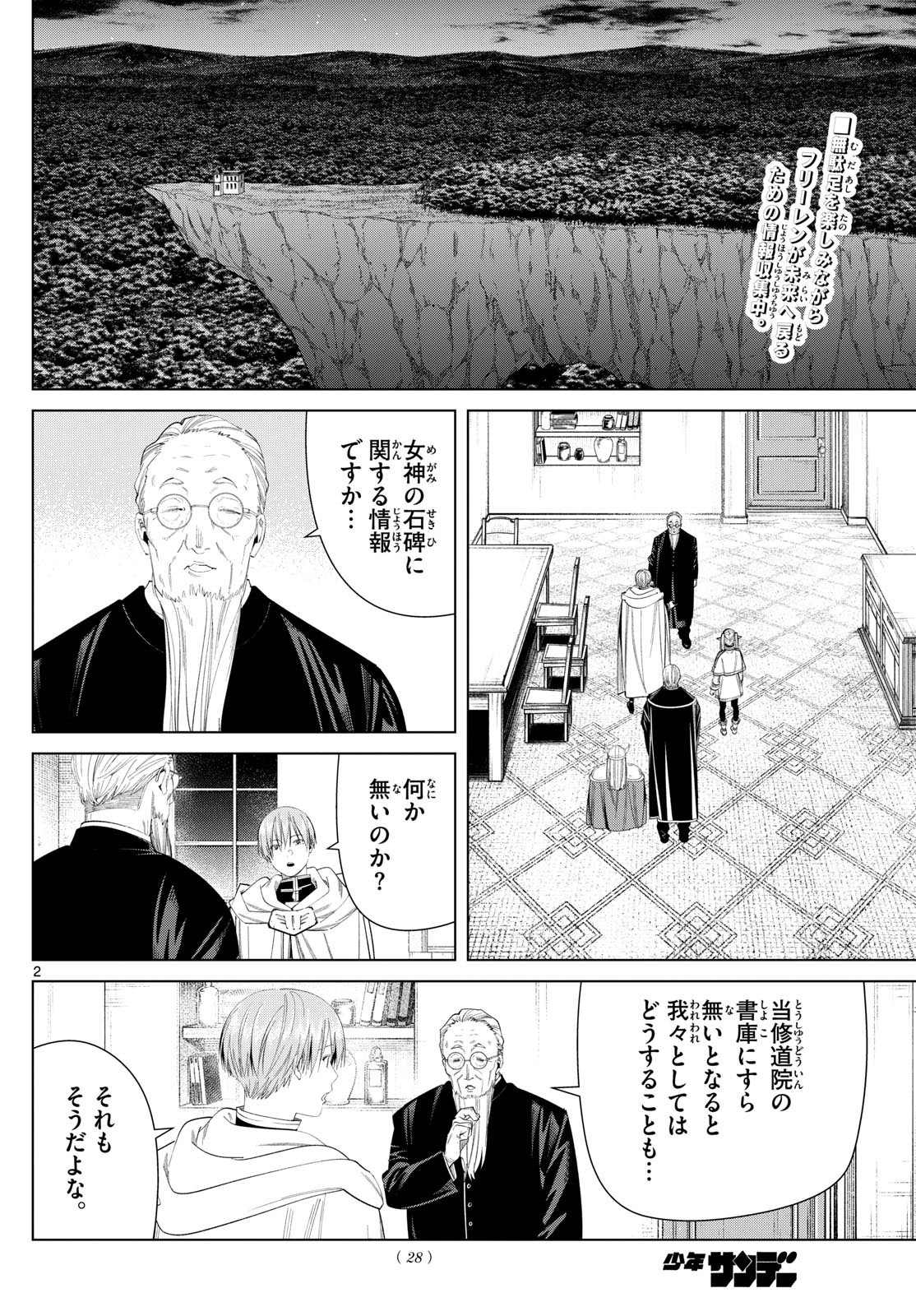 Sousou no Frieren - Chapter 113 - Page 3