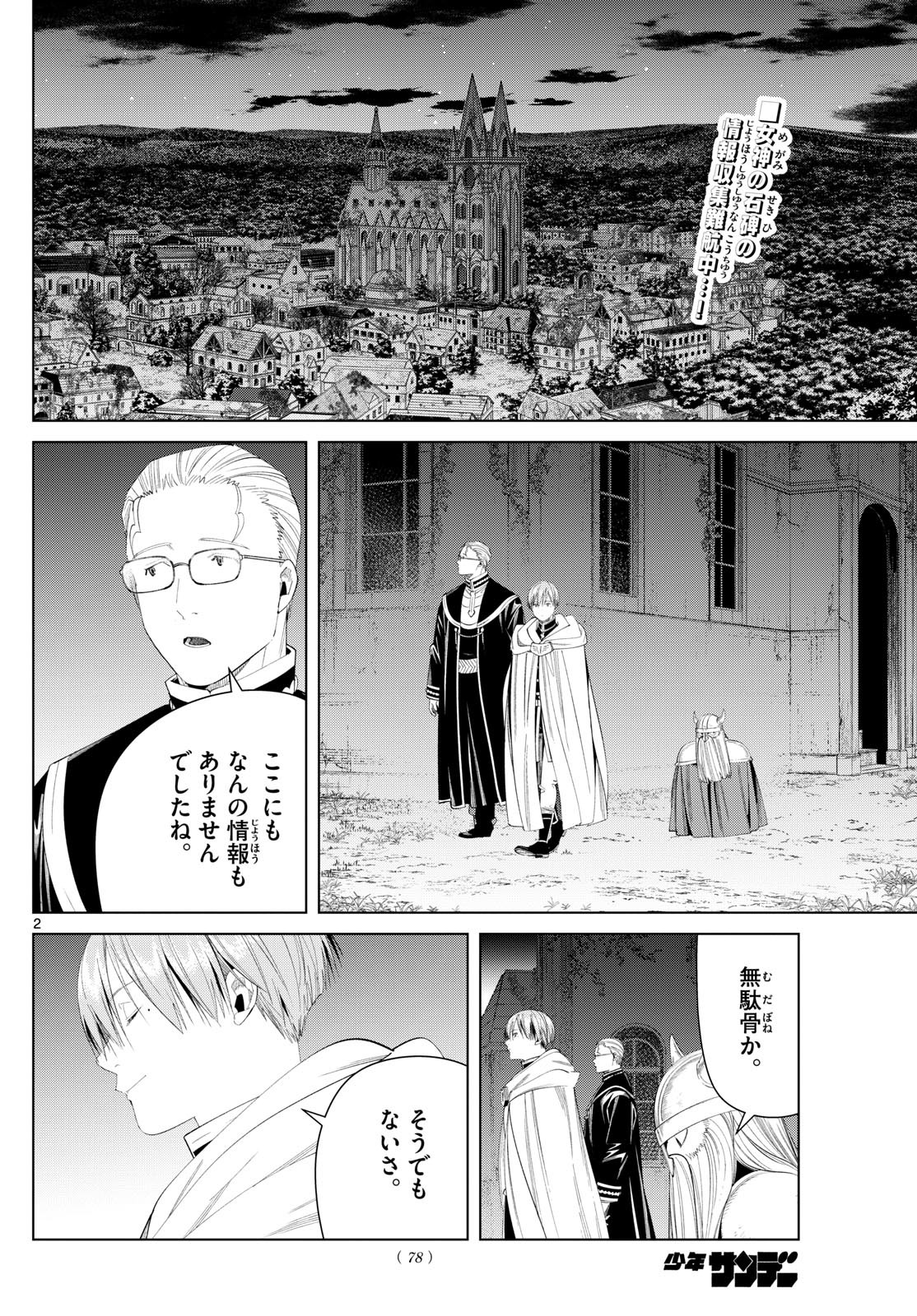 Sousou no Frieren - Chapter 114 - Page 2