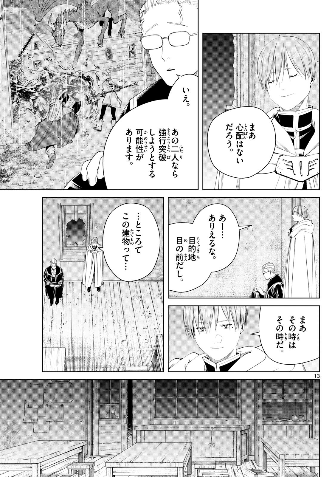 Sousou no Frieren - Chapter 115 - Page 13