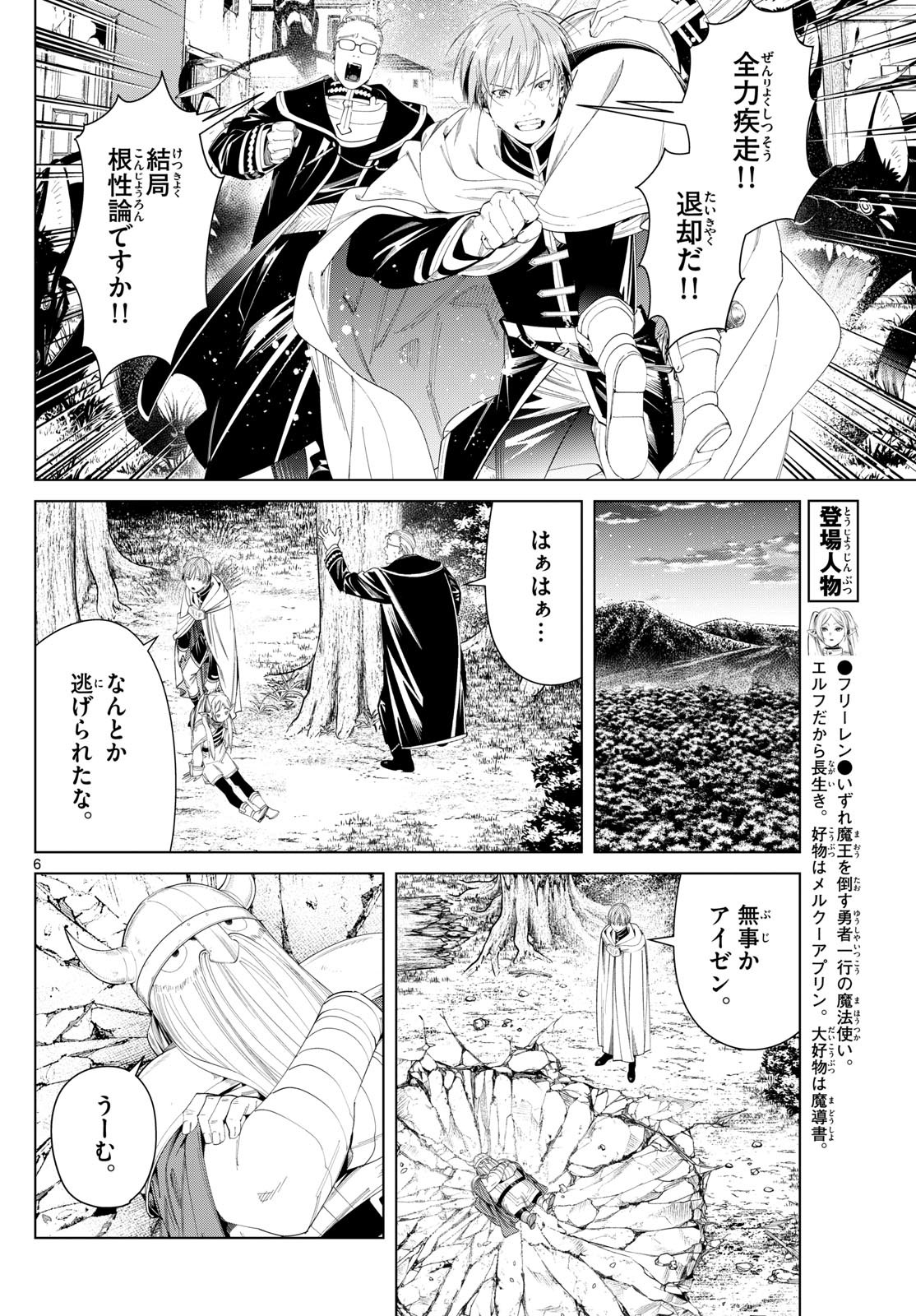 Sousou no Frieren - Chapter 115 - Page 6