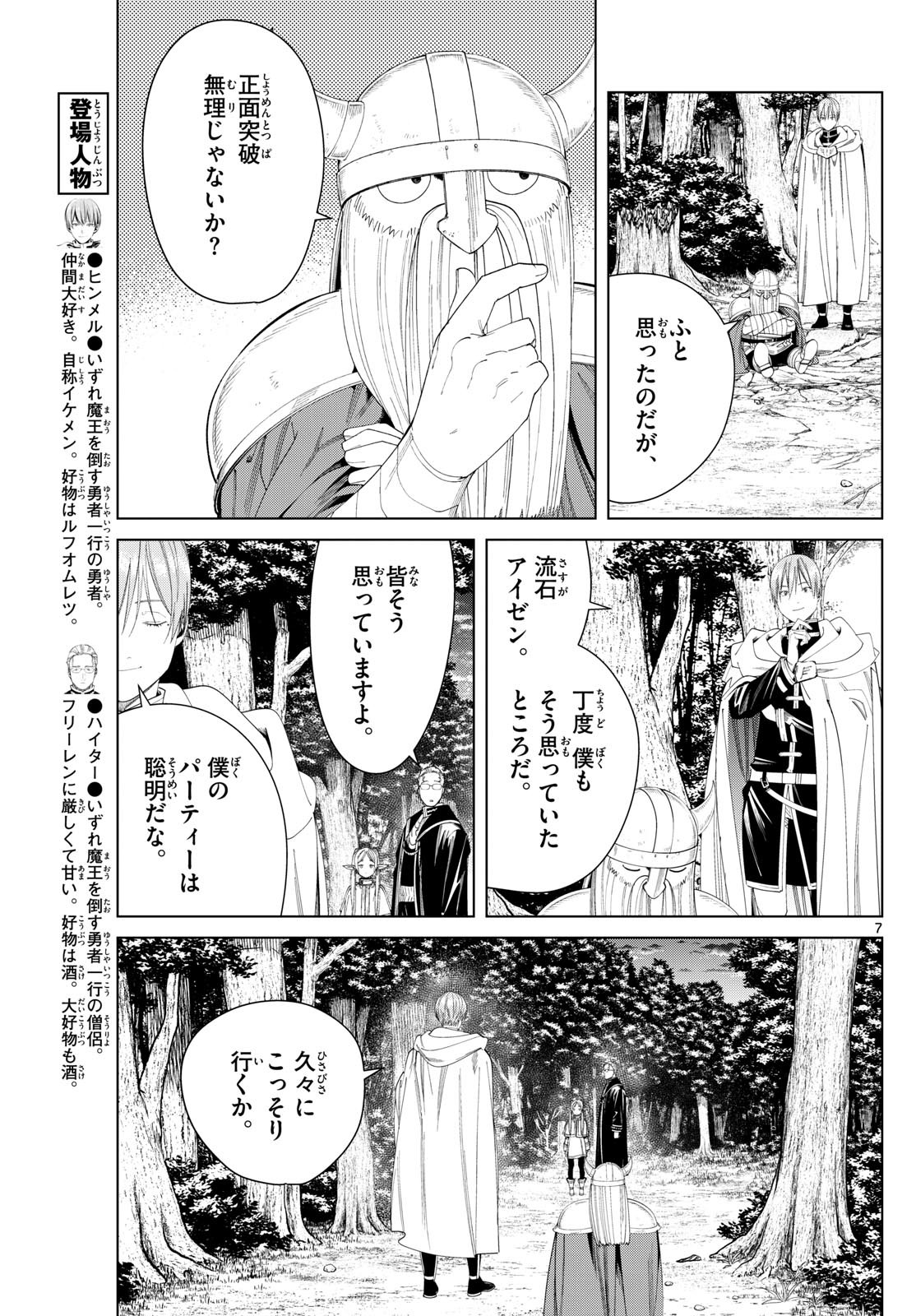 Sousou no Frieren - Chapter 115 - Page 7