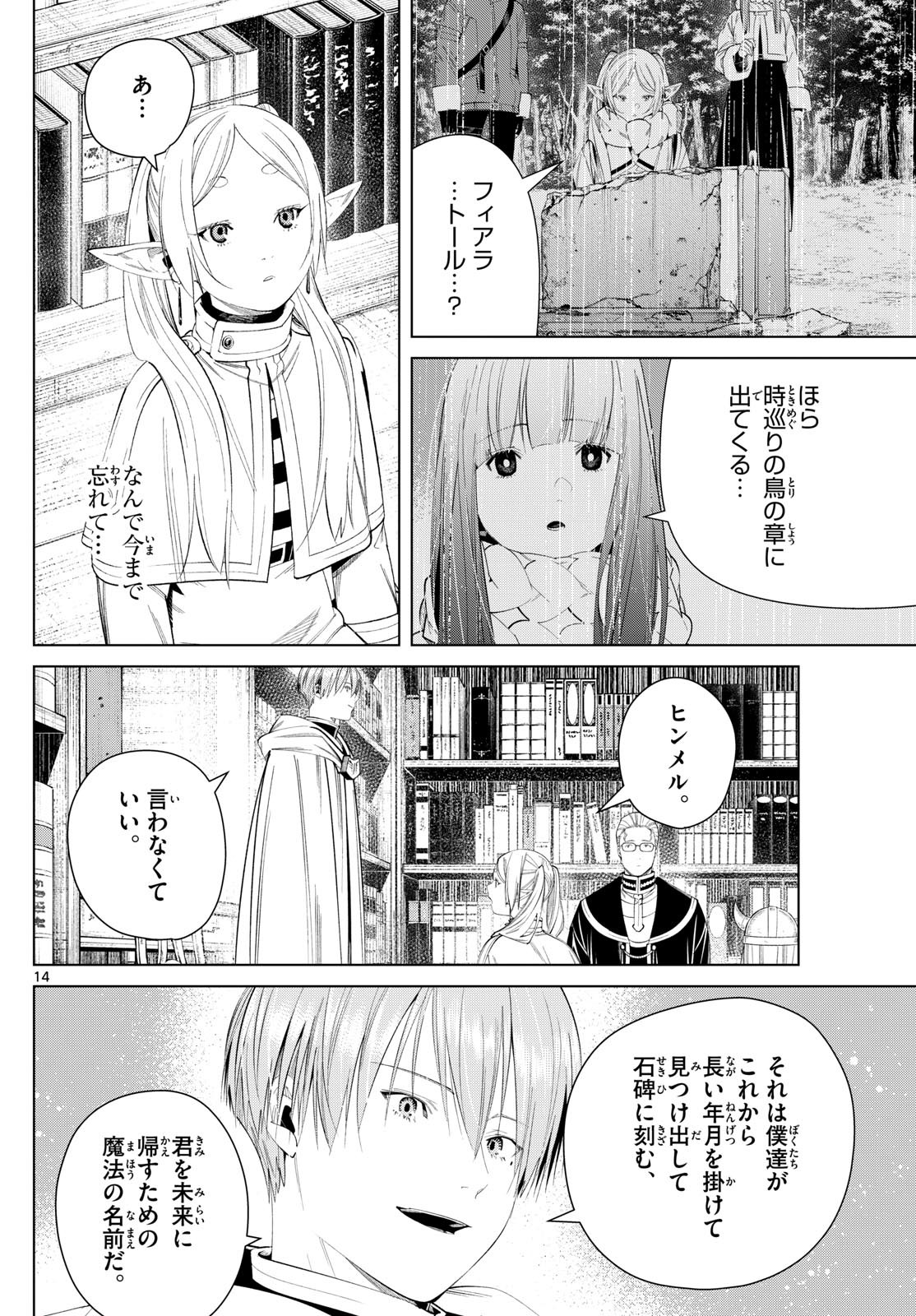 Sousou no Frieren - Chapter 116 - Page 14