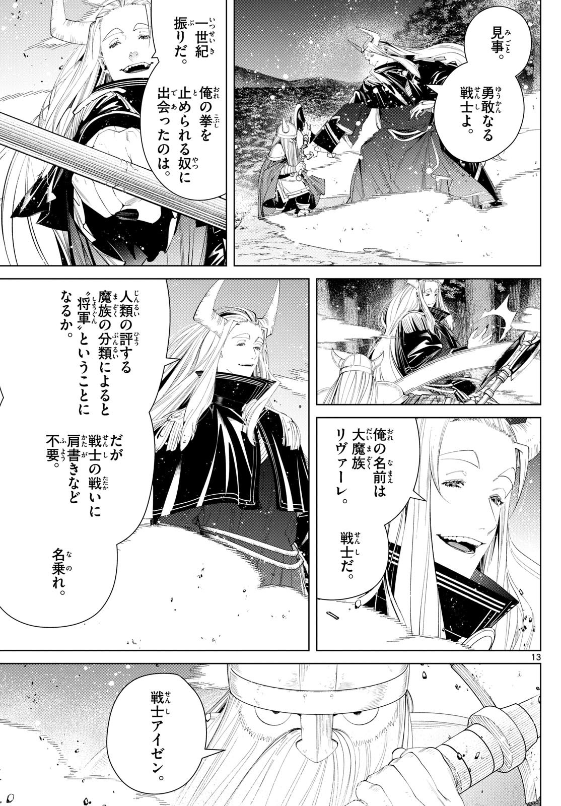 Sousou no Frieren - Chapter 117 - Page 13