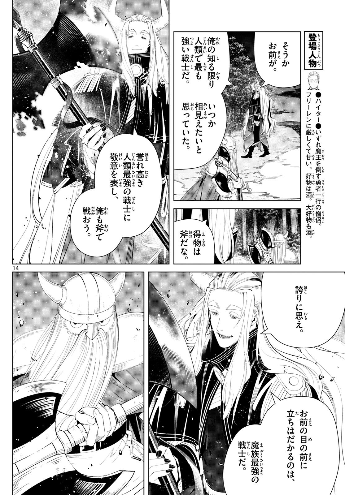 Sousou no Frieren - Chapter 117 - Page 14