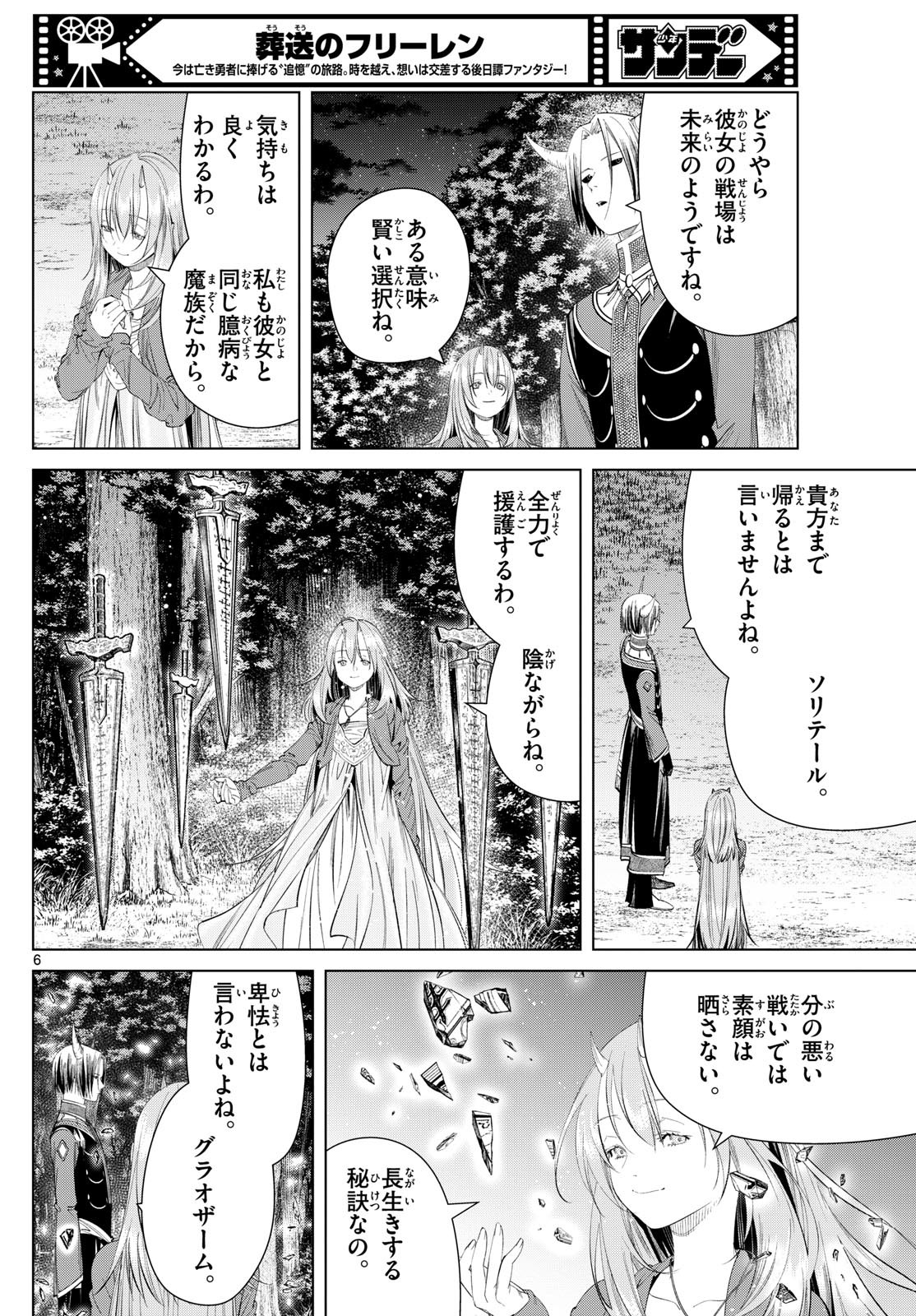 Sousou no Frieren - Chapter 117 - Page 6