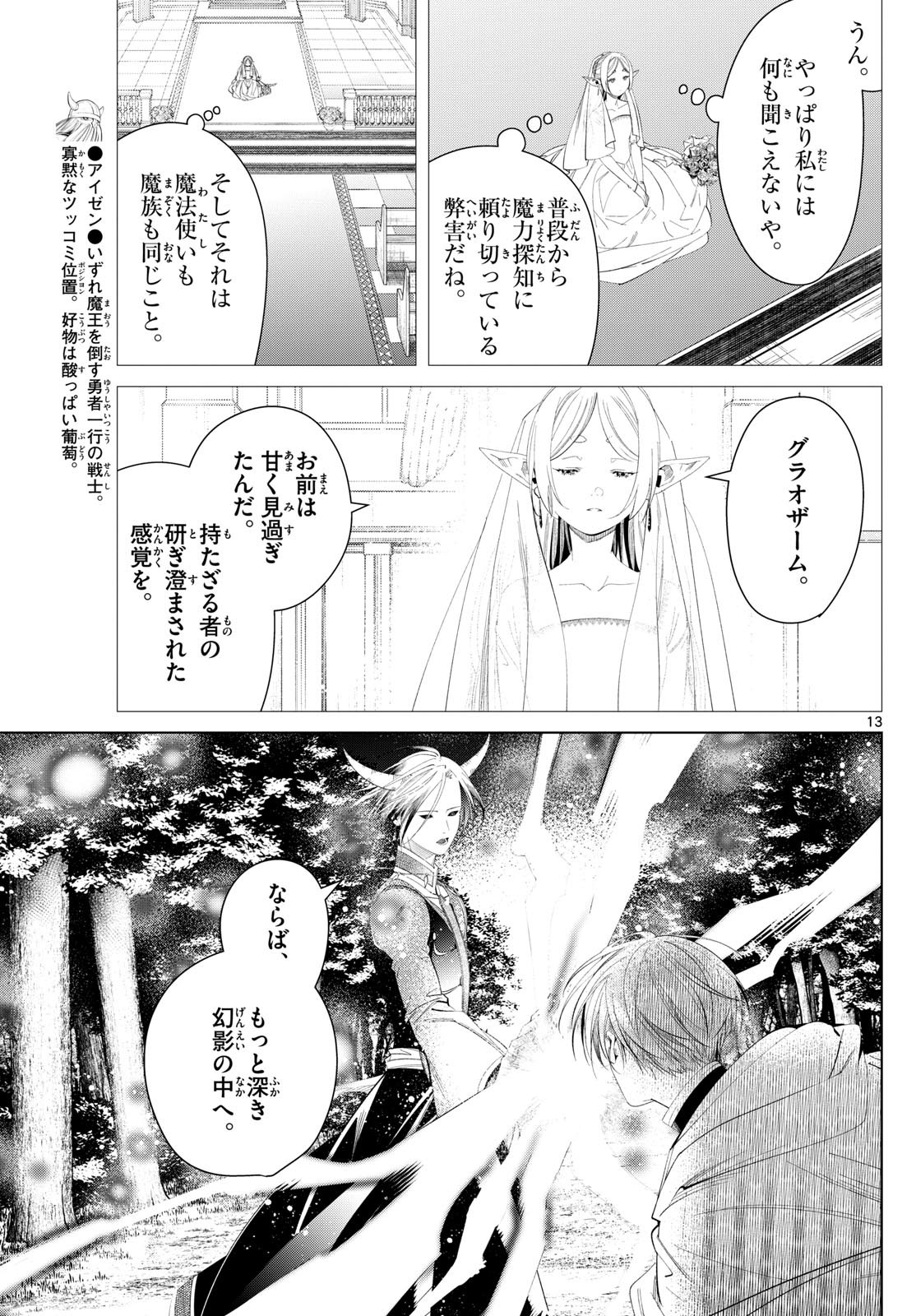 Sousou no Frieren - Chapter 118 - Page 13