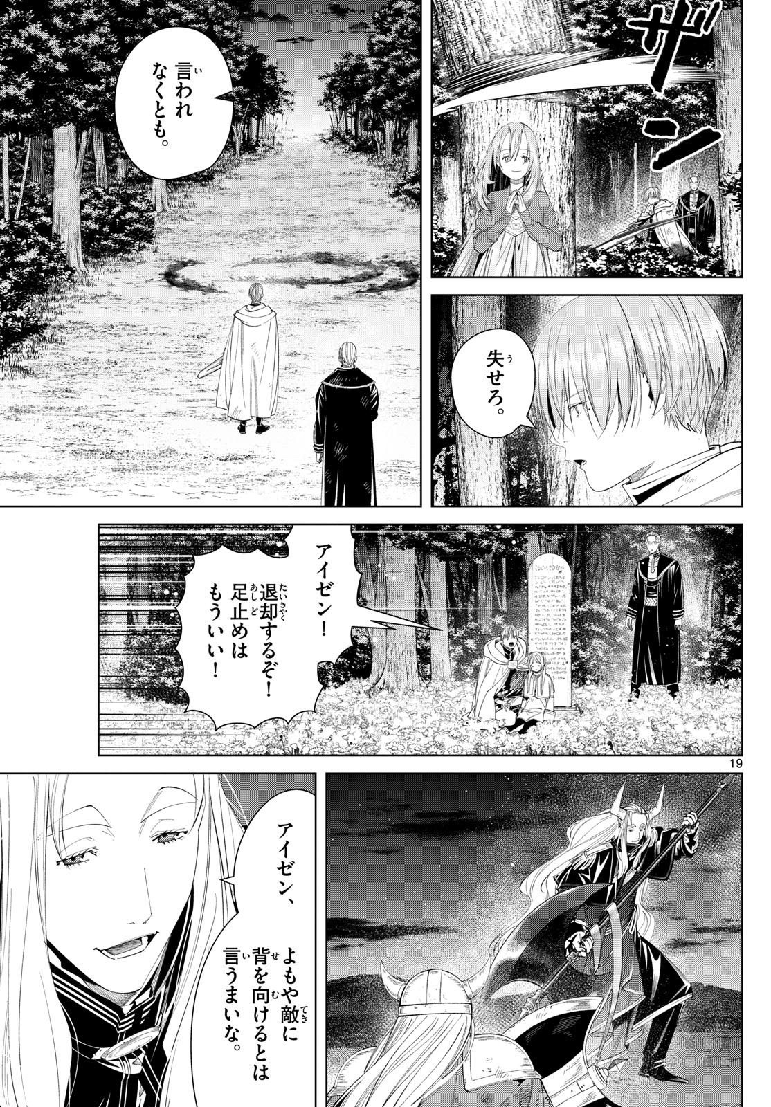 Sousou no Frieren - Chapter 118 - Page 19