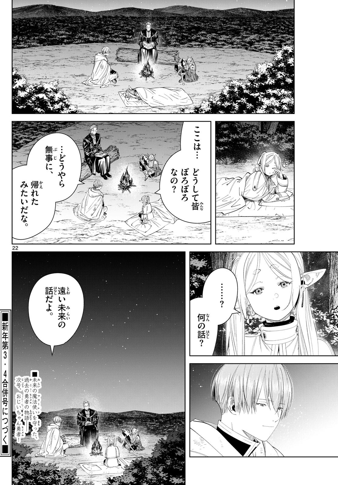 Sousou no Frieren - Chapter 118 - Page 22