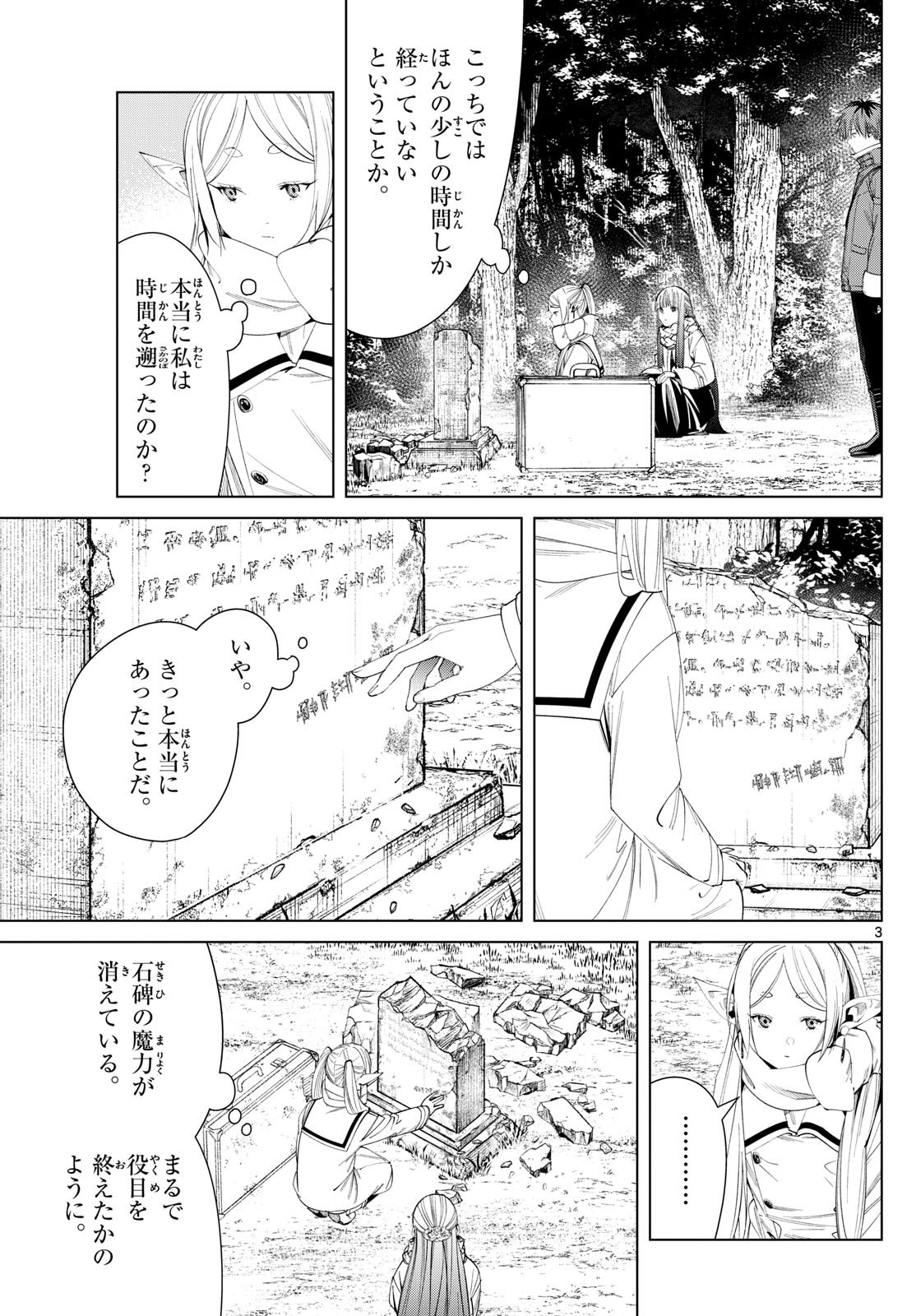 Sousou no Frieren - Chapter 119 - Page 4