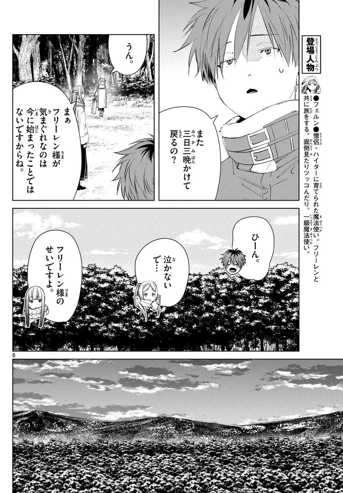 Sousou no Frieren - Chapter 119 - Page 7