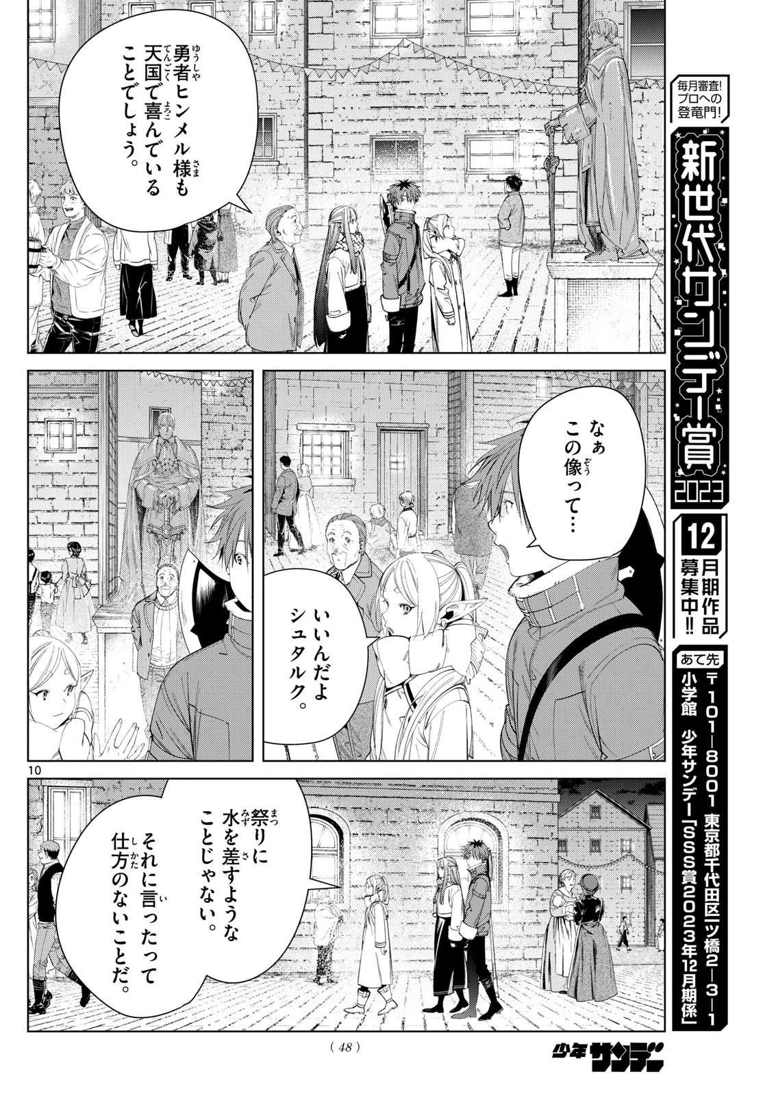 Sousou no Frieren - Chapter 120 - Page 10