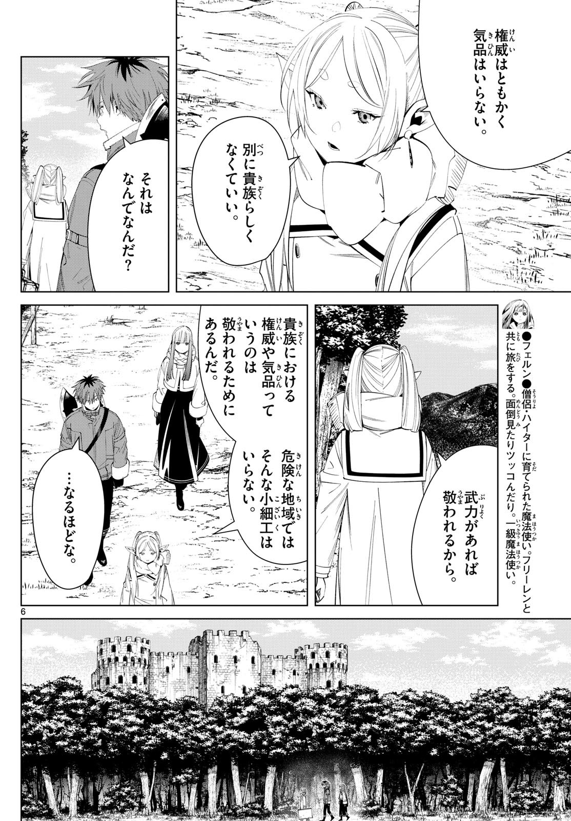 Sousou no Frieren - Chapter 122 - Page 6