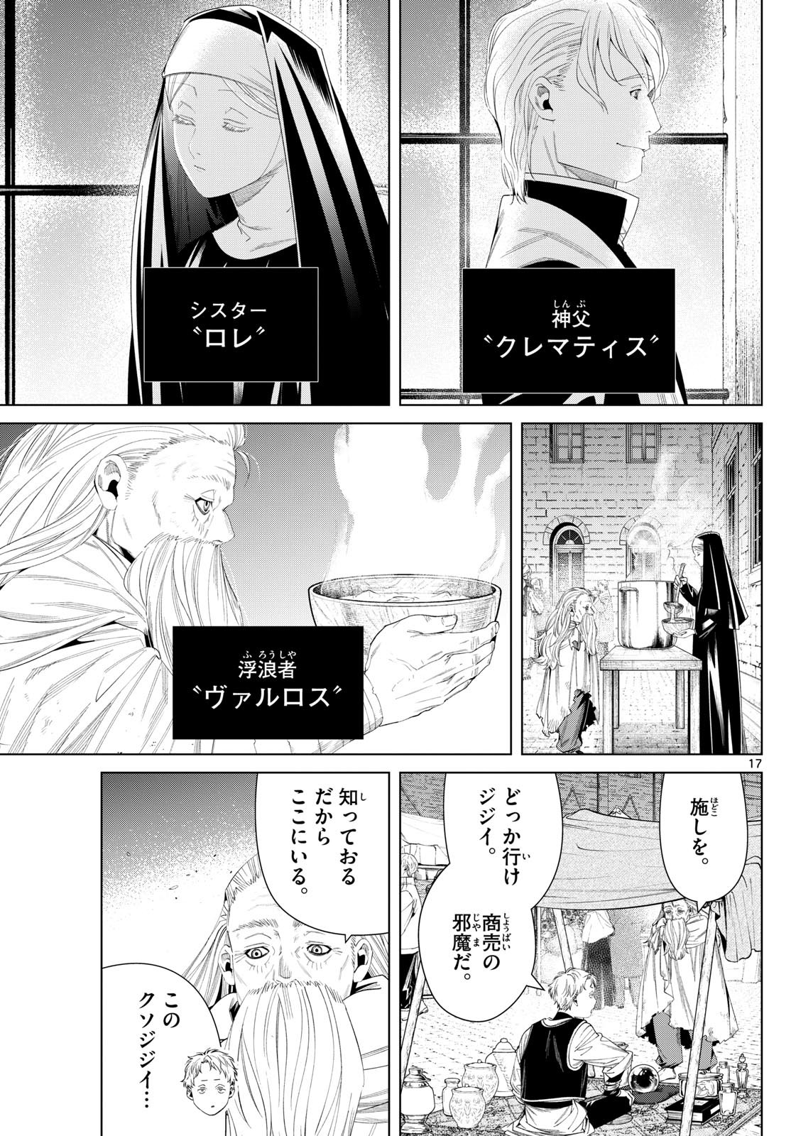 Sousou no Frieren - Chapter 129 - Page 17