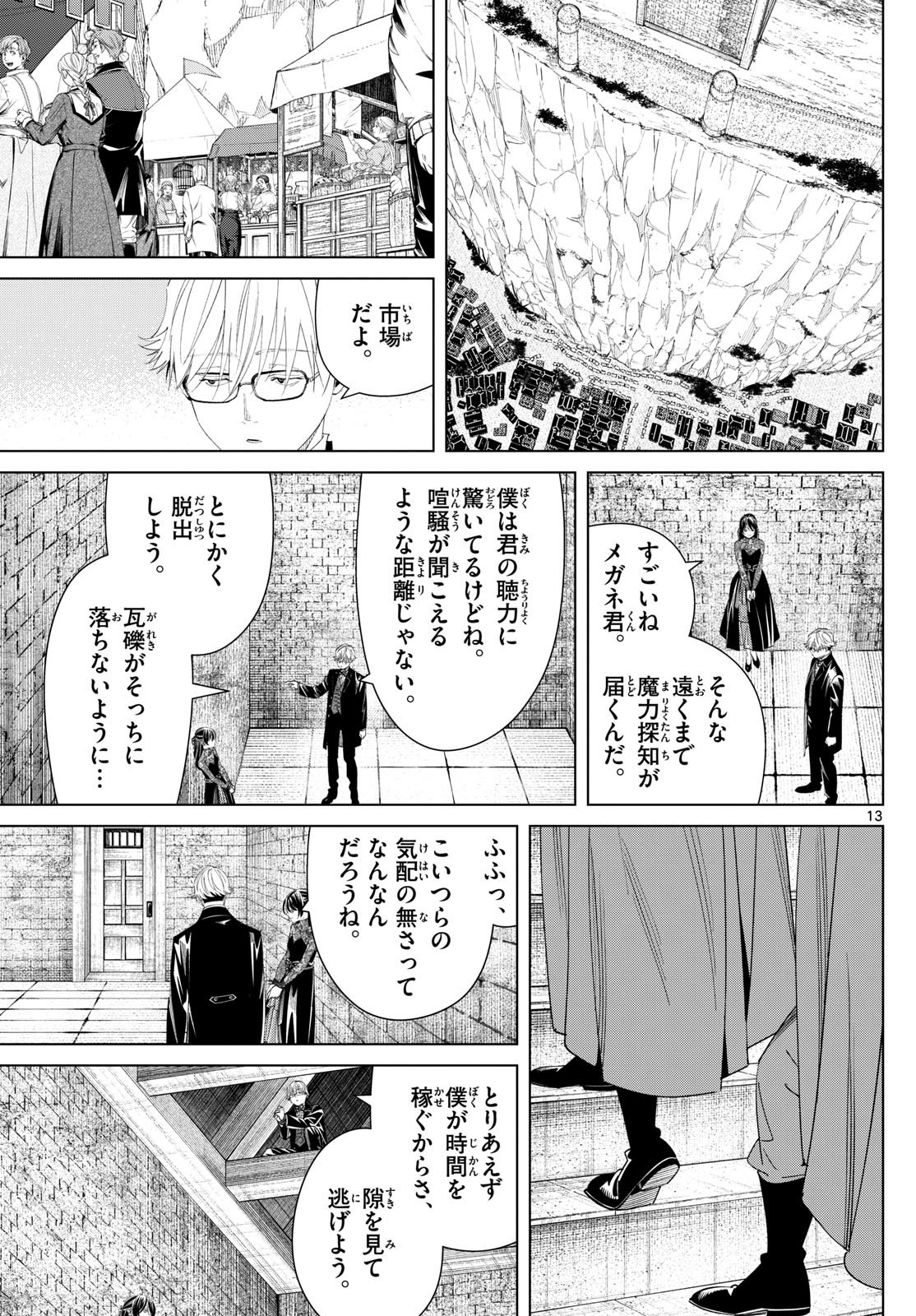 Sousou no Frieren - Chapter 131 - Page 13