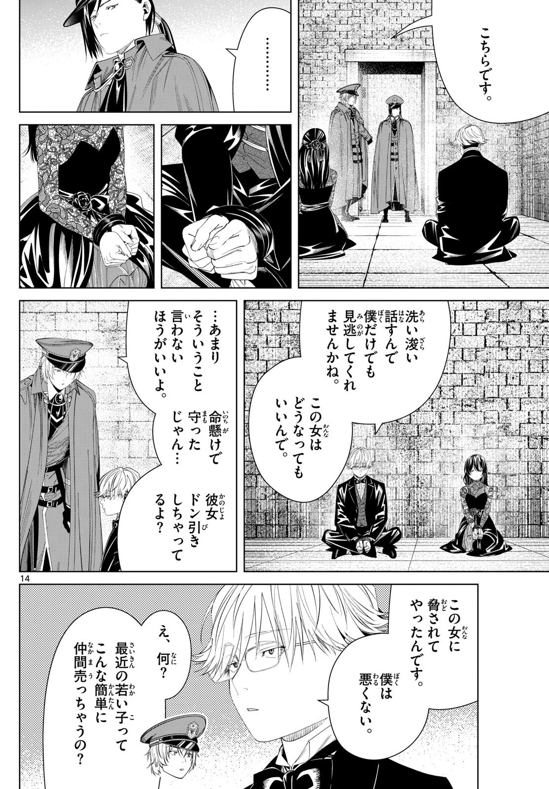 Sousou no Frieren - Chapter 131 - Page 14