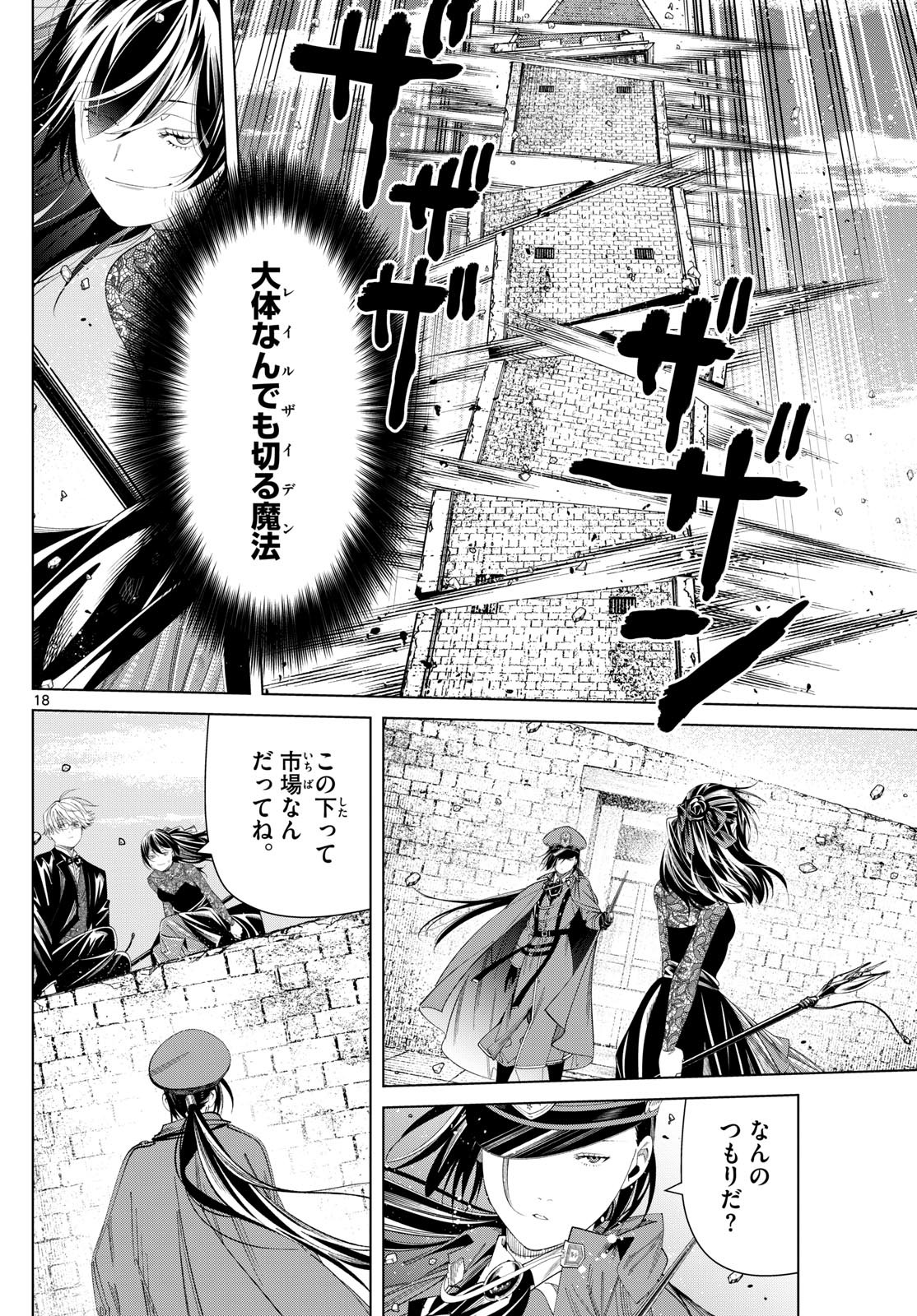 Sousou no Frieren - Chapter 131 - Page 18