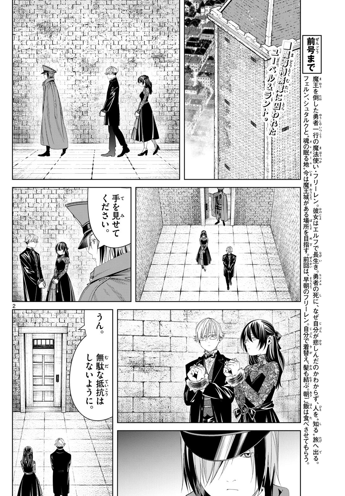 Sousou no Frieren - Chapter 131 - Page 2