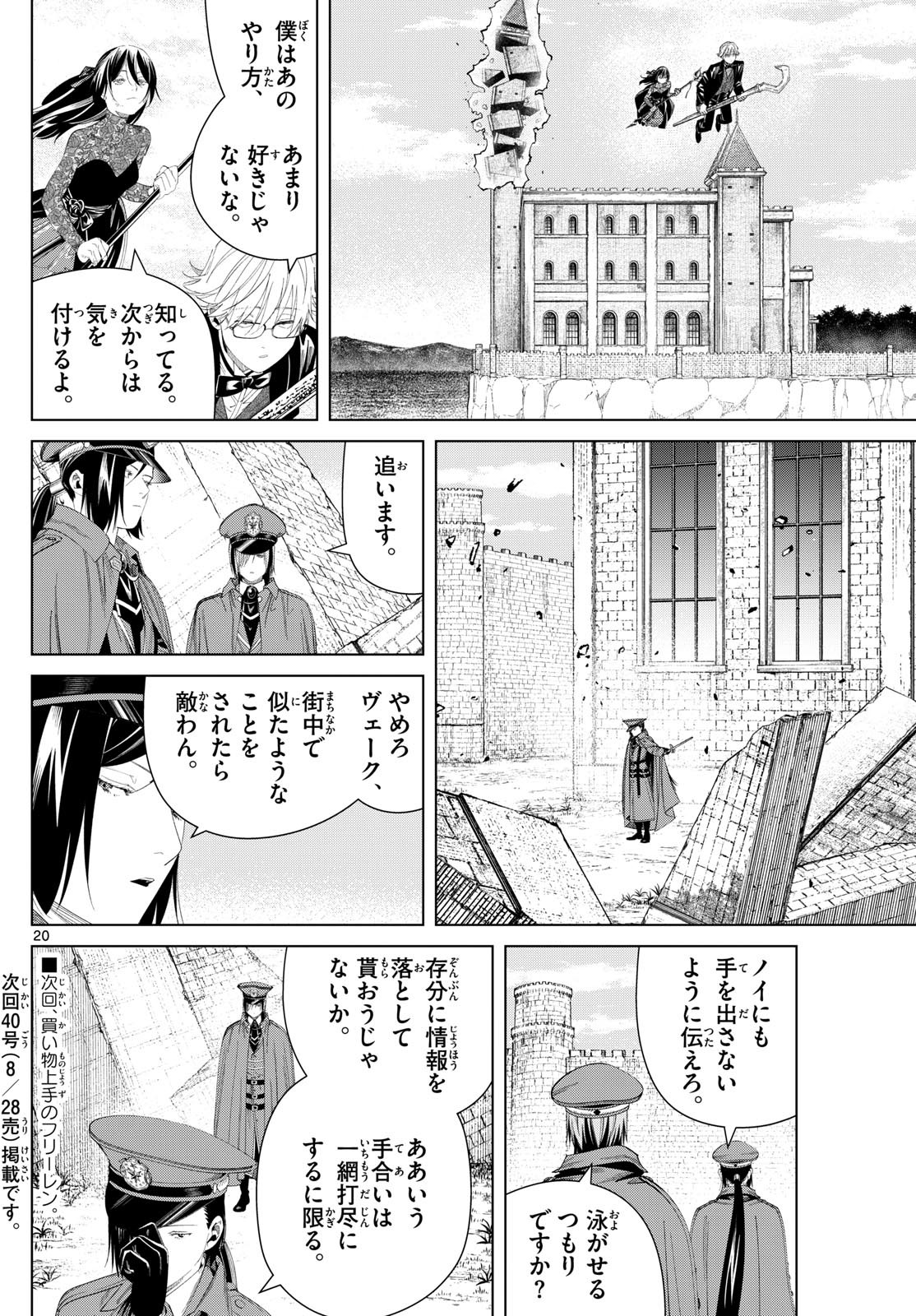 Sousou no Frieren - Chapter 131 - Page 20