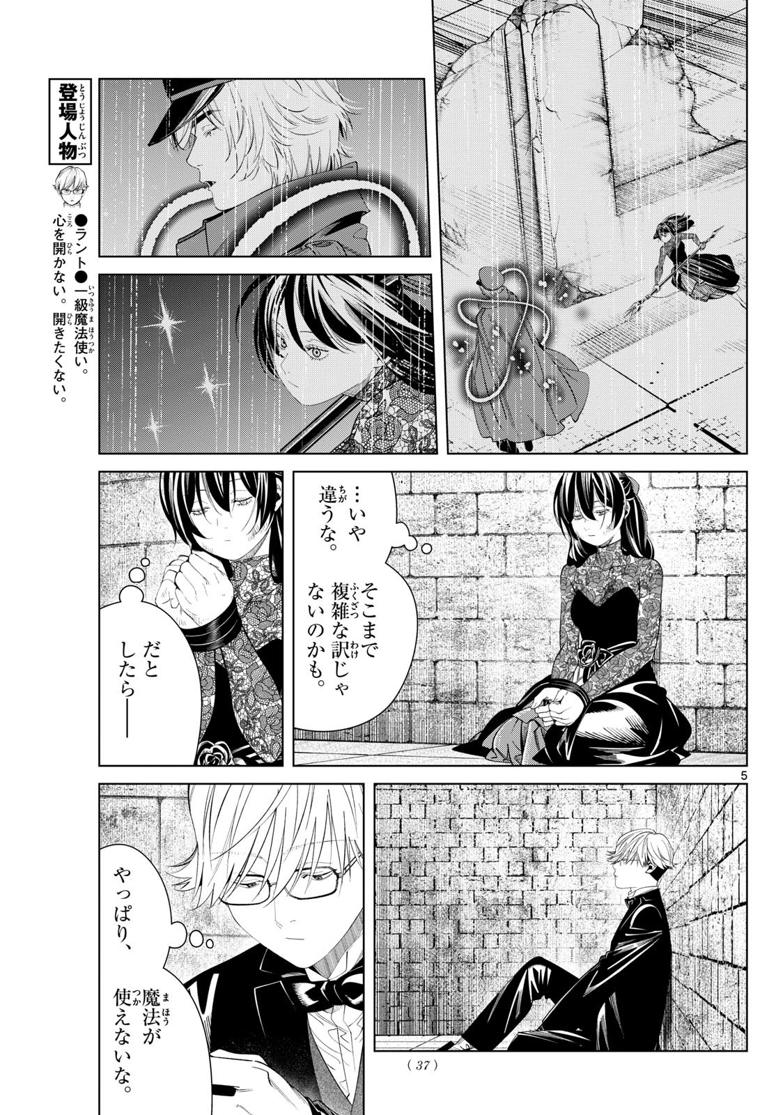 Sousou no Frieren - Chapter 131 - Page 5