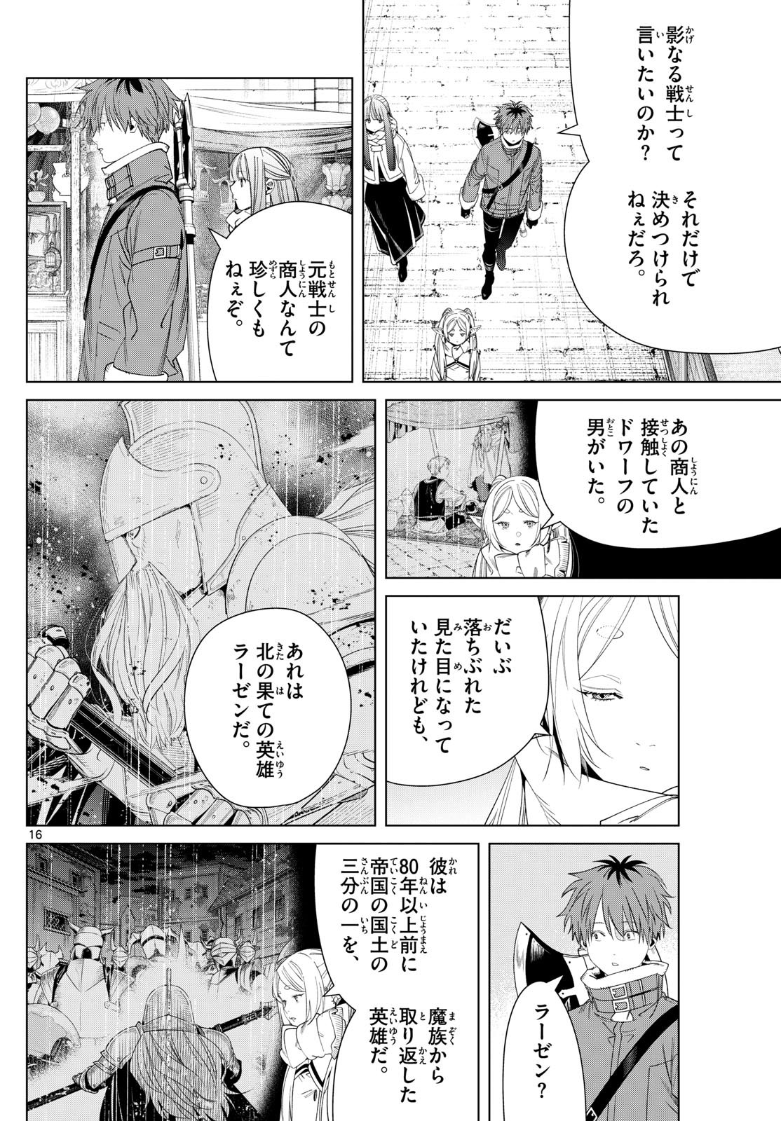 Sousou no Frieren - Chapter 133 - Page 16