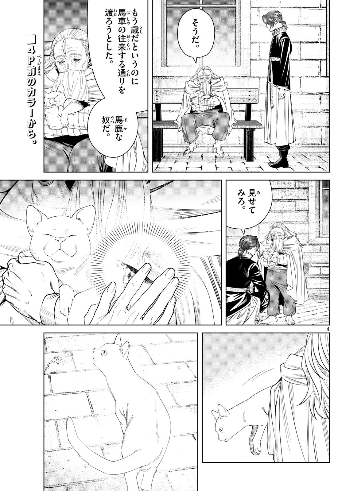 Sousou no Frieren - Chapter 135 - Page 4