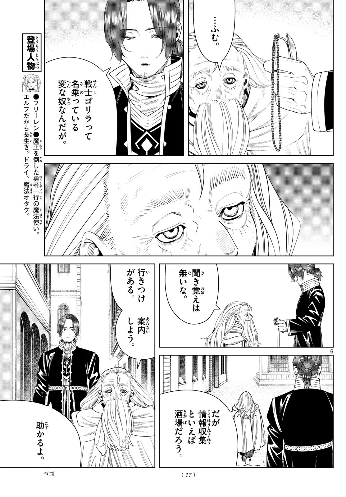 Sousou no Frieren - Chapter 135 - Page 6