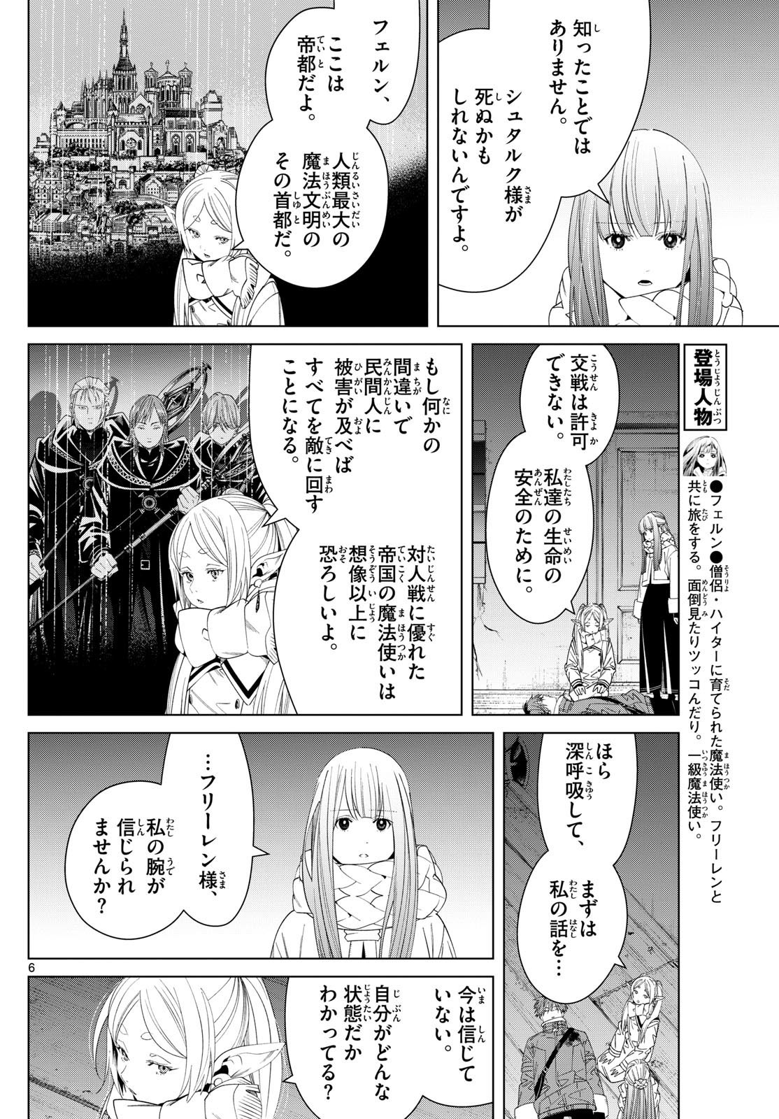 Sousou no Frieren - Chapter 136 - Page 6