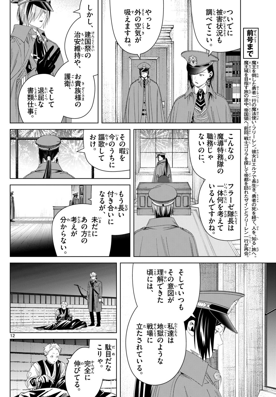 Sousou no Frieren - Chapter 137 - Page 12