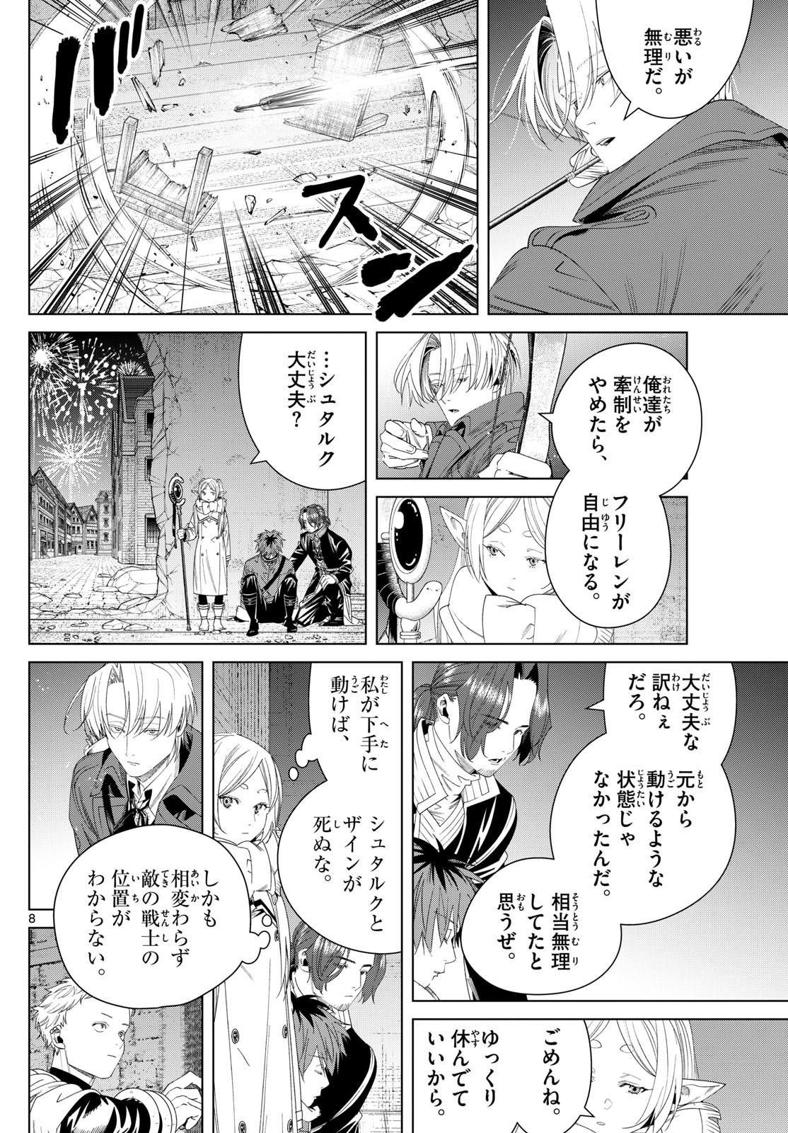 Sousou no Frieren - Chapter 137 - Page 8