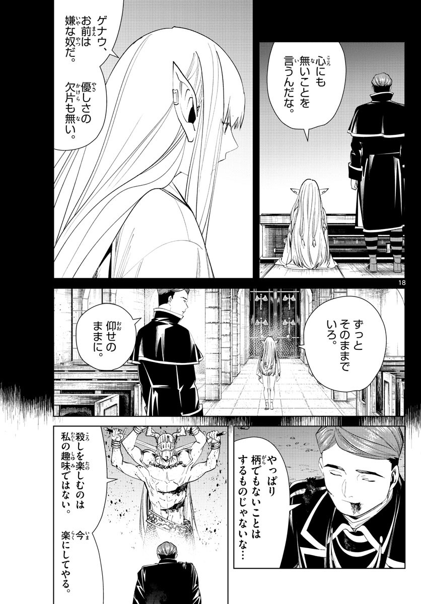 Sousou no Frieren - Chapter 74 - Page 18